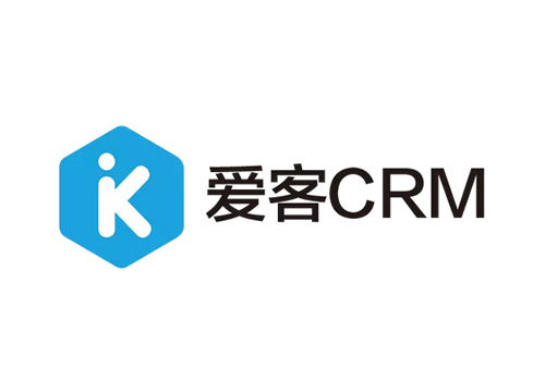 爱客CRM