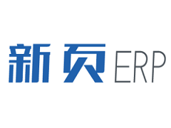 新页ERP