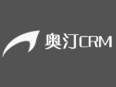 奥汀CRM